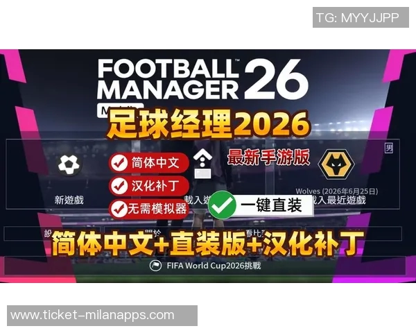 足球经理2006补丁全攻略与最新更新分享助你打造梦幻球队